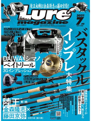 cover image of ルアーマガジン2021年7月号